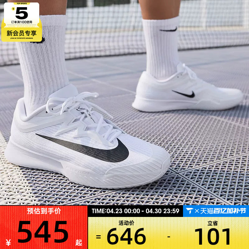 NIKE耐克男子ZOOM VAPOR PRO 3缓震运动训练网球鞋FZ2161-101