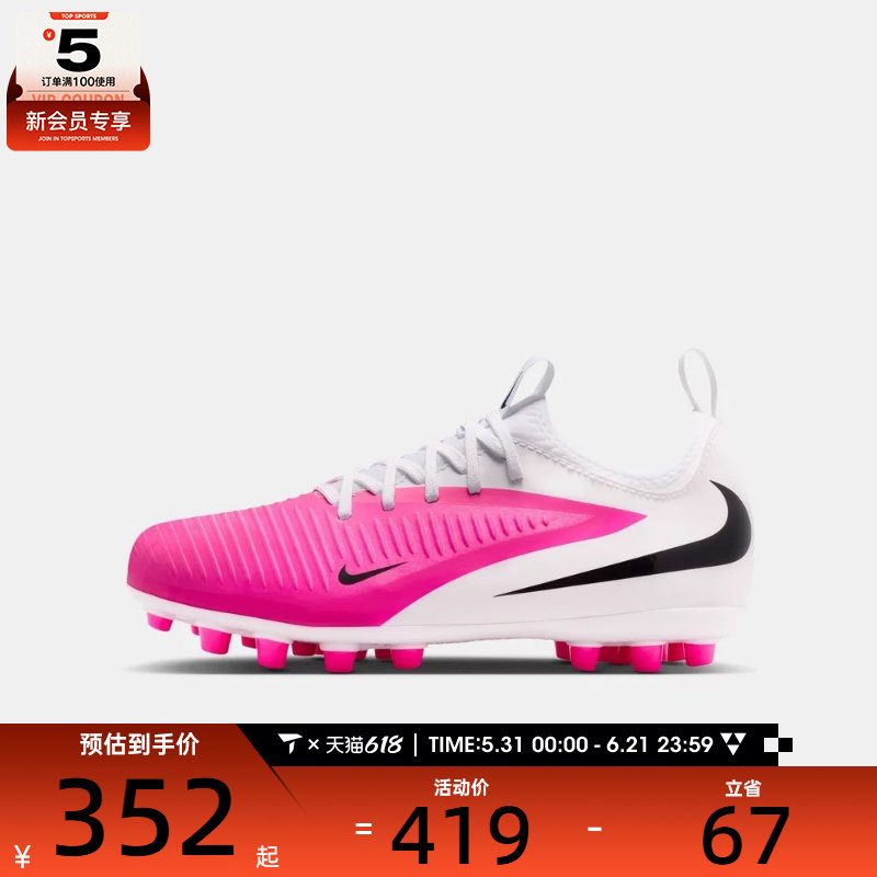NIKE耐克大童JR PHANTOM 6专业户外运动训练足球鞋IH1793-901