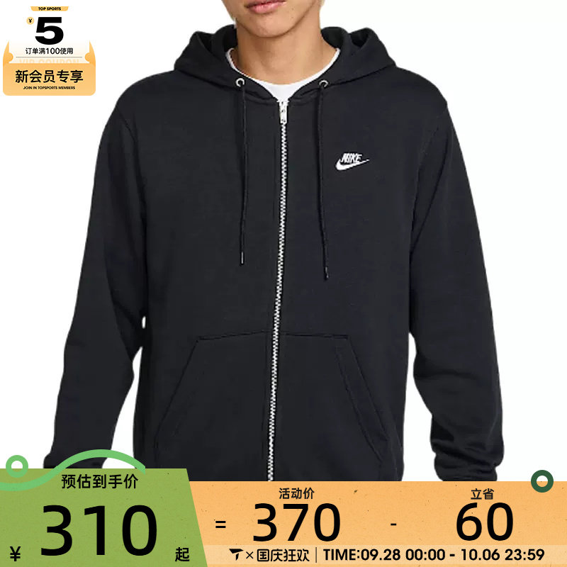 滔搏丨NIKE耐克男子开襟法式毛圈连帽衫运动夹克外套FN3885-010