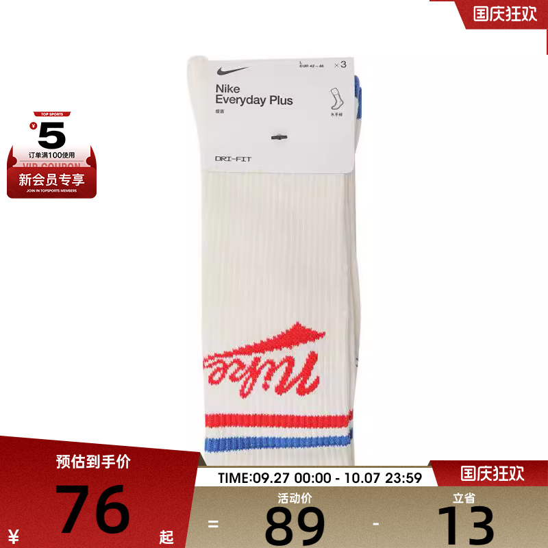 NIKE耐克中性U NK ED PLS CRW 3PR LFESTL 144休闲袜子HJ9336-901
