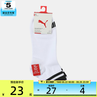 puma彪马男女休闲袜子94765101