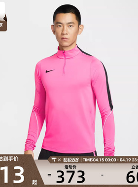 NIKE耐克男子足球运动训练半拉链针织立领长袖T恤IF1456-684