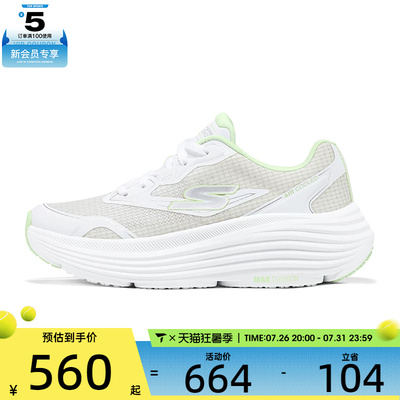 SKECHERS斯凯奇女子MAX CUSHIO运动训练跑步鞋129472-WMNT