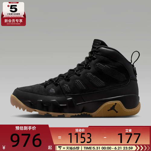 NIKE耐克男子AIR JORDAN 9 RETRO BOOT运动训练篮球鞋AR4491-025