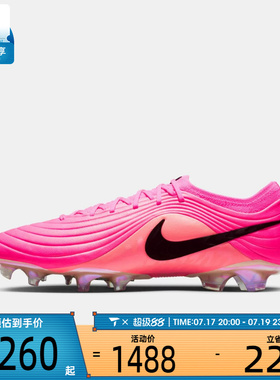 NIKE耐克男子TIEMPO MAESTRO ELITE FG运动训练足球鞋IH1776-901