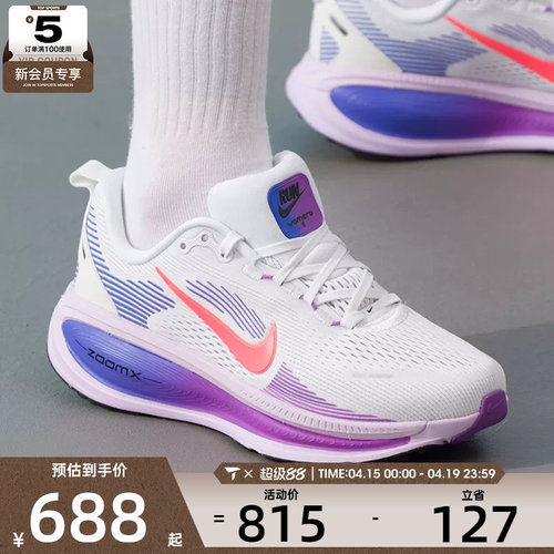 NIKE耐克女子VOMERO 18时尚百搭缓震运动训练跑步鞋HM6804-112