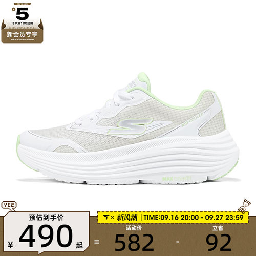 SKECHERS斯凯奇女子MAX CUSHIO运动训练跑步鞋129472-WMNT