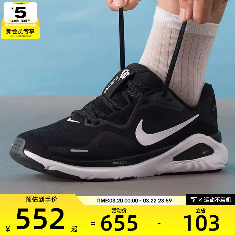 NIKE耐克男子STRUCTURE 26稳程公路训练跑步鞋HJ1102-002