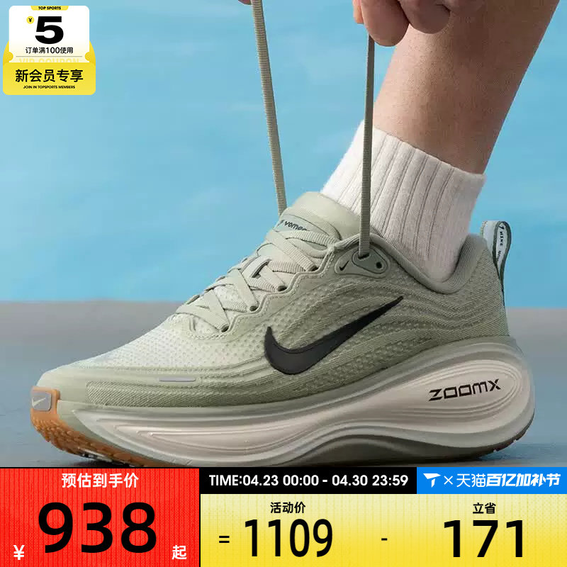 NIKE耐克男子VOMERO PLUS运动训练公路回弹跑步鞋HV8150-301