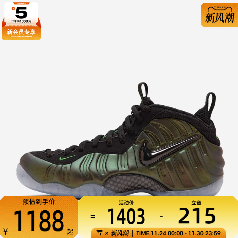 NIKE耐克男子AIR FOAMPOSITE复古运动训练篮球鞋HF0794-300