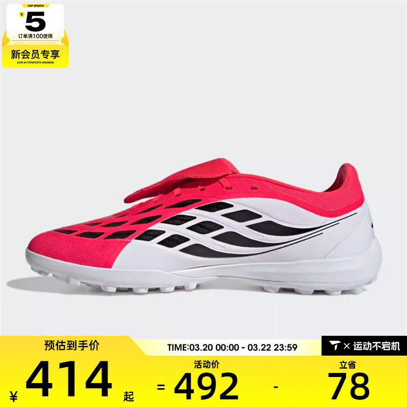 adidas阿迪达斯男女PREDATOR LEAGUE FT TF运动训练足球鞋JR7873