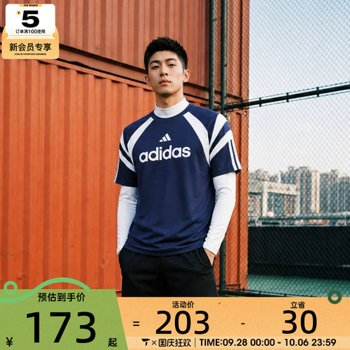 adidas阿迪达斯男子足球风宽松休闲运动圆领短袖T恤KF4725