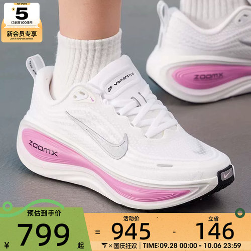 滔搏丨NIKE耐克女子VOMERO PLUS缓震运动训练跑步鞋HV8154-110