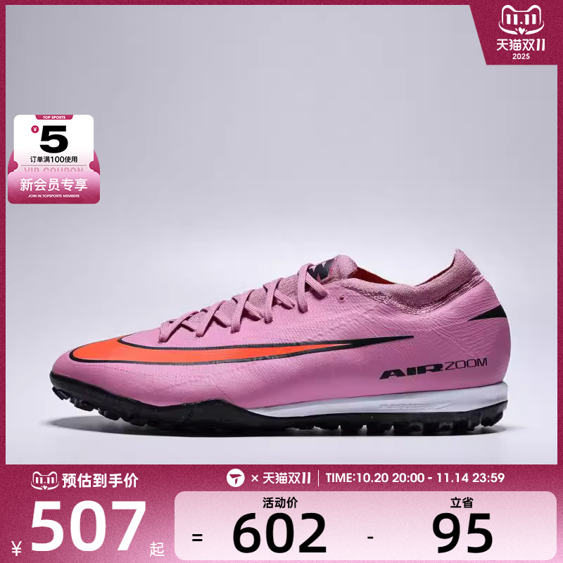 NIKE耐克男子ZOOM VAPOR 16 PRO TF运动训练足球鞋FQ8687-600