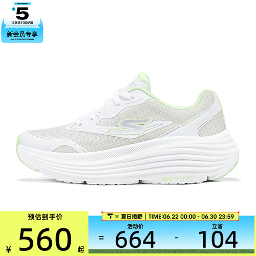 SKECHERS斯凯奇女子MAX CUSHIO运动训练跑步鞋129472-WMNT