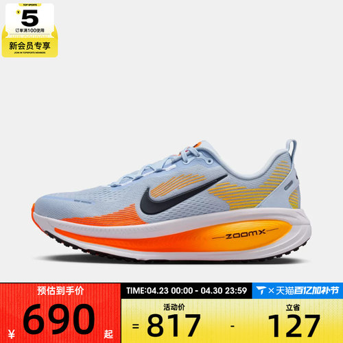 NIKE耐克男鞋VOMERO 18运动训练跑步鞋HM6803-404