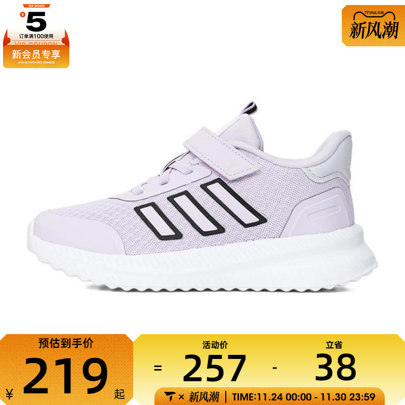 adidas阿迪达斯小童X_PLRPATH EL C运动训练跑步鞋JH7197