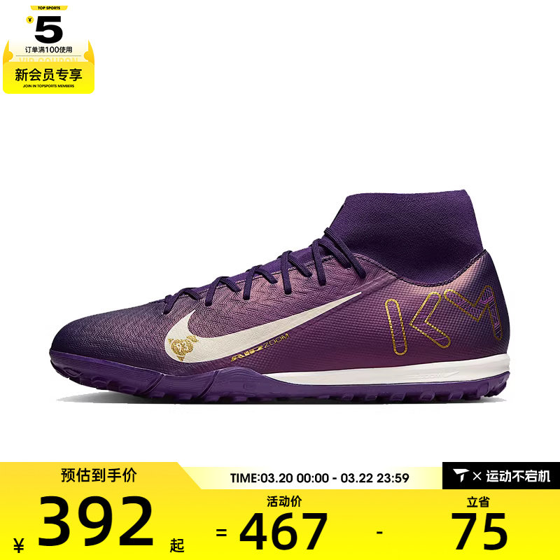 NIKE耐克男子SUPERFLY10ACADEMYKMTF运动足球鞋FQ8333-500