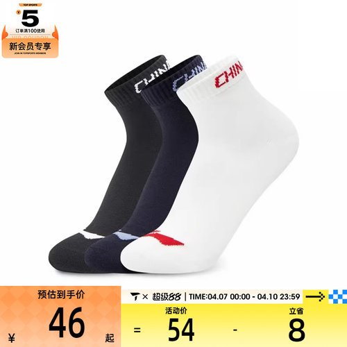 LI-NING李宁男女休闲袜子AWTV163-3