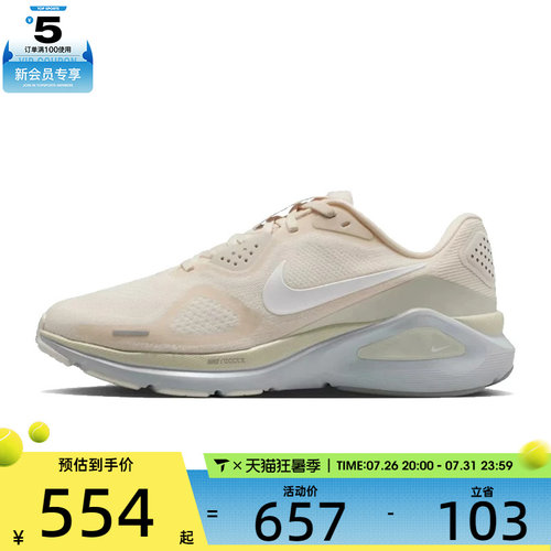 NIKE耐克女子STRUCTURE 26运动训练缓震跑步鞋IO9917-100