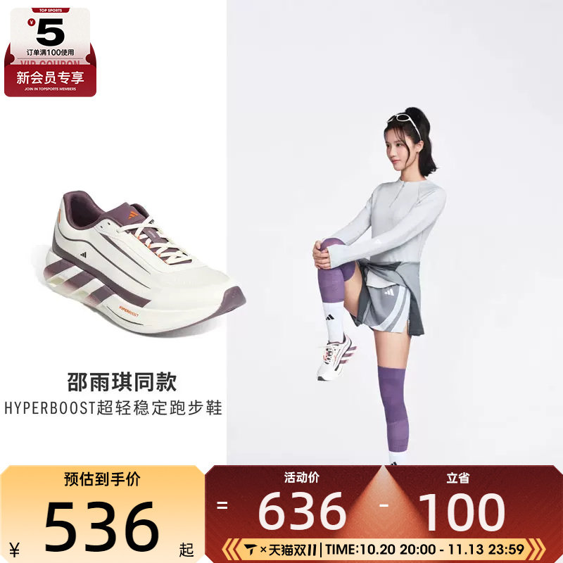 邵雨琪同款丨adidas阿迪达斯女子HYPERBOOST跑步鞋KH6780