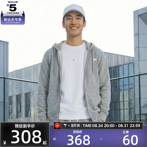 NIKE耐克男子CLUB FT FZ HOODIE运动健身夹克外套FN3885-063