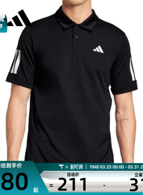 adidas阿迪达斯男子CLUB 3STR POLO运动休闲短袖T恤JG0985