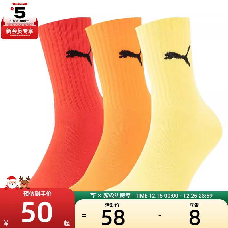 puma彪马男女休闲袜子93582901