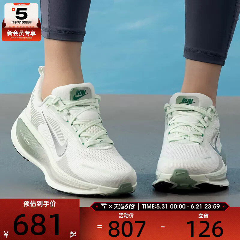 NIKE耐克女子VOMERO 18迈柔舒适休闲运动训练跑步鞋HM6804-300