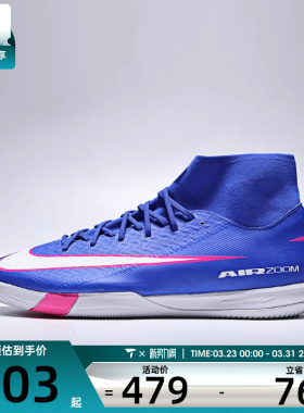 NIKE耐克男ZM SUPERFLY 10 ACADEMY IC运动训练足球鞋FQ8332-446