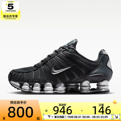 NIKE耐克女子 SHOX TL气柱复古跑鞋休闲运动鞋IH2559-001