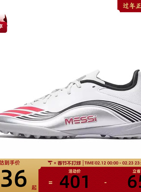 adidas阿迪达斯男女F50 MESSI LEAGUE TF运动训练足球鞋JP7448