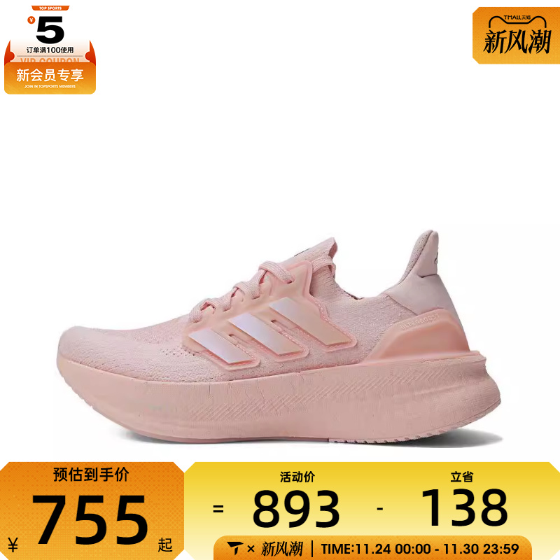 adidas阿迪达斯女子ULTRABOOST 5 W运动训练跑步鞋ID8845