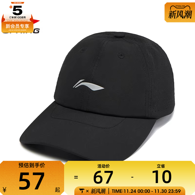 LI-NING李宁男女运动休闲帽子AMYV073-1