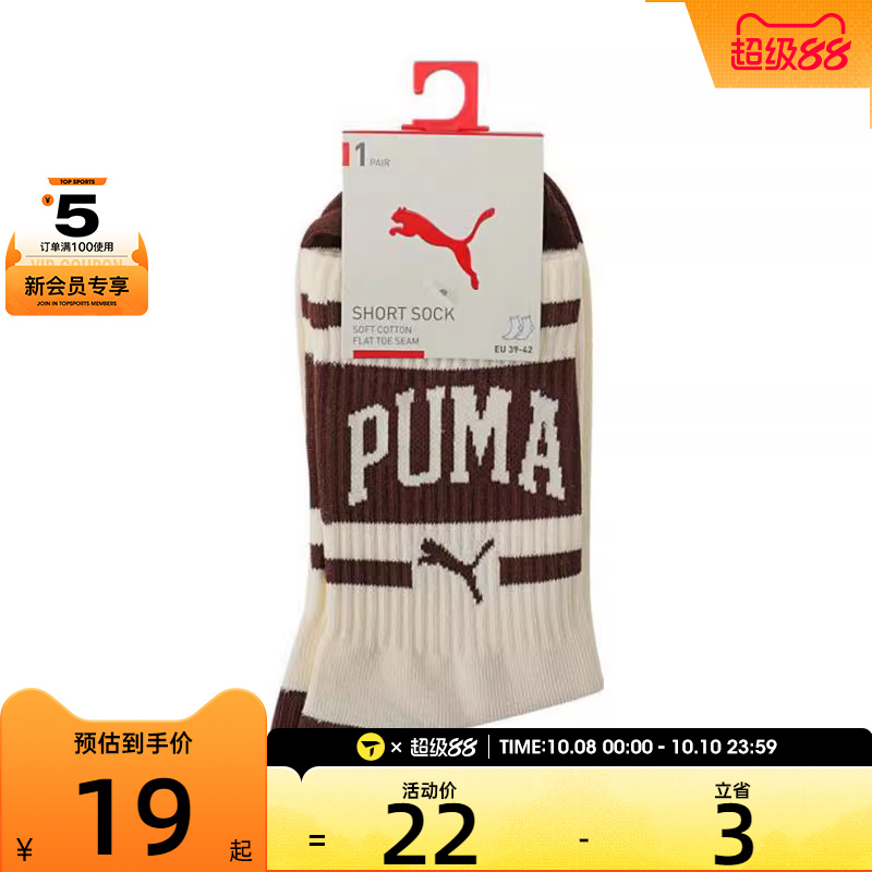puma彪马男女U Short Sock 1P休闲袜子94701201