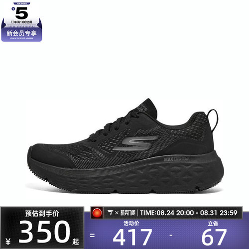滔搏丨SKECHERS斯凯奇女子MAX CUSHIONING DELTA跑步鞋129126-BBK