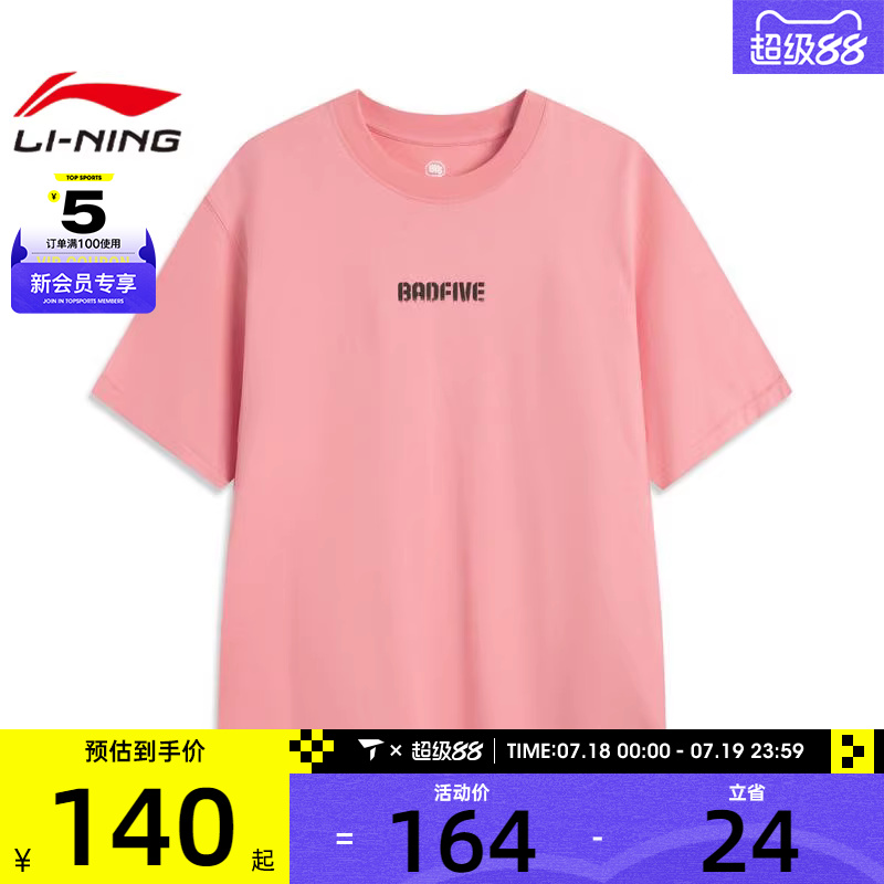 LI-NING李宁男子运动休闲短袖T恤AHSV027-7