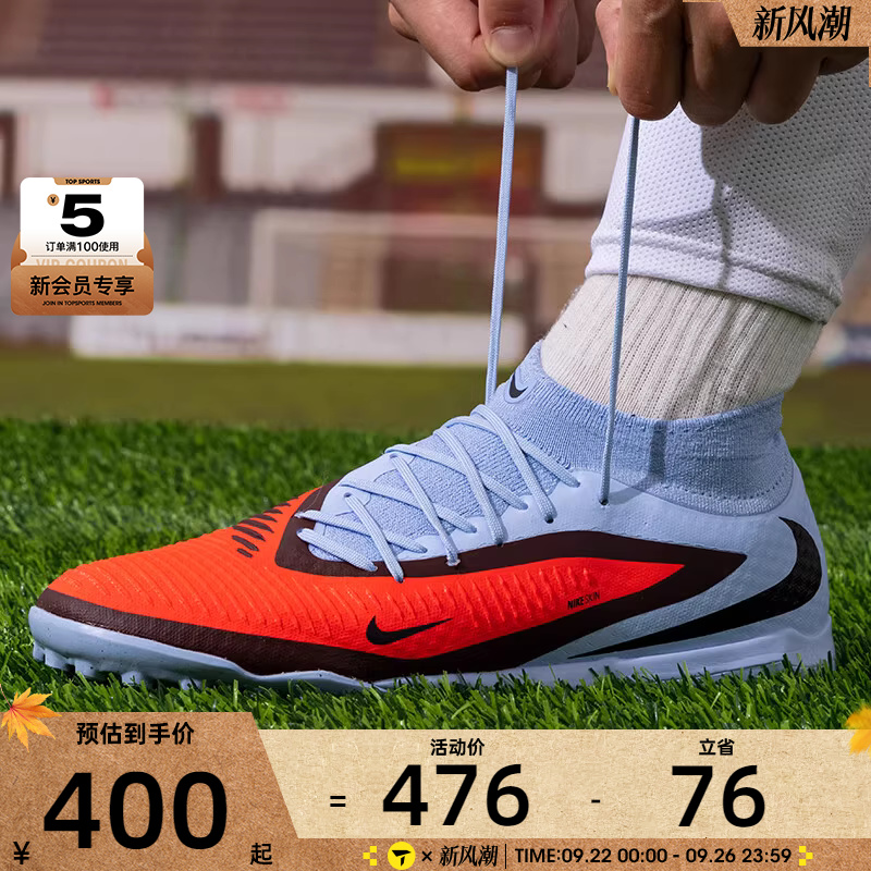 NIKE耐克男子PHANTOM 6 HIGH ACAD TF碎钉训练足球鞋HQ2277-400