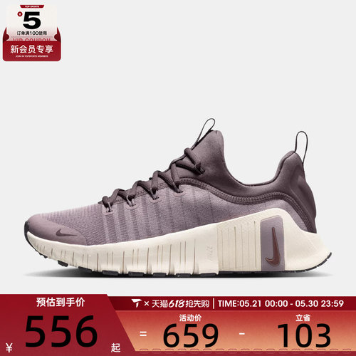 NIKE耐克女子W NIKE FREE METCON 6运动训练跑步鞋FJ7126-200