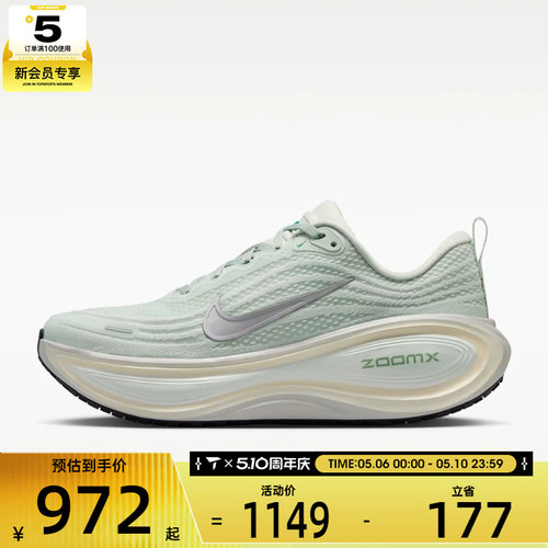 NIKE耐克女子VOMERO PLUS迈柔厚底缓震运动训练跑步鞋HV8154-004