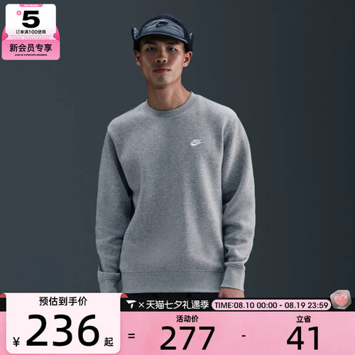 NIKE耐克男子运动休闲简约圆领套头衫卫衣FN3887-063