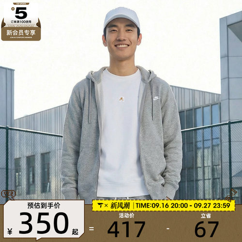 NIKE耐克男子CLUB FT FZ HOODIE运动健身夹克外套FN3885-063