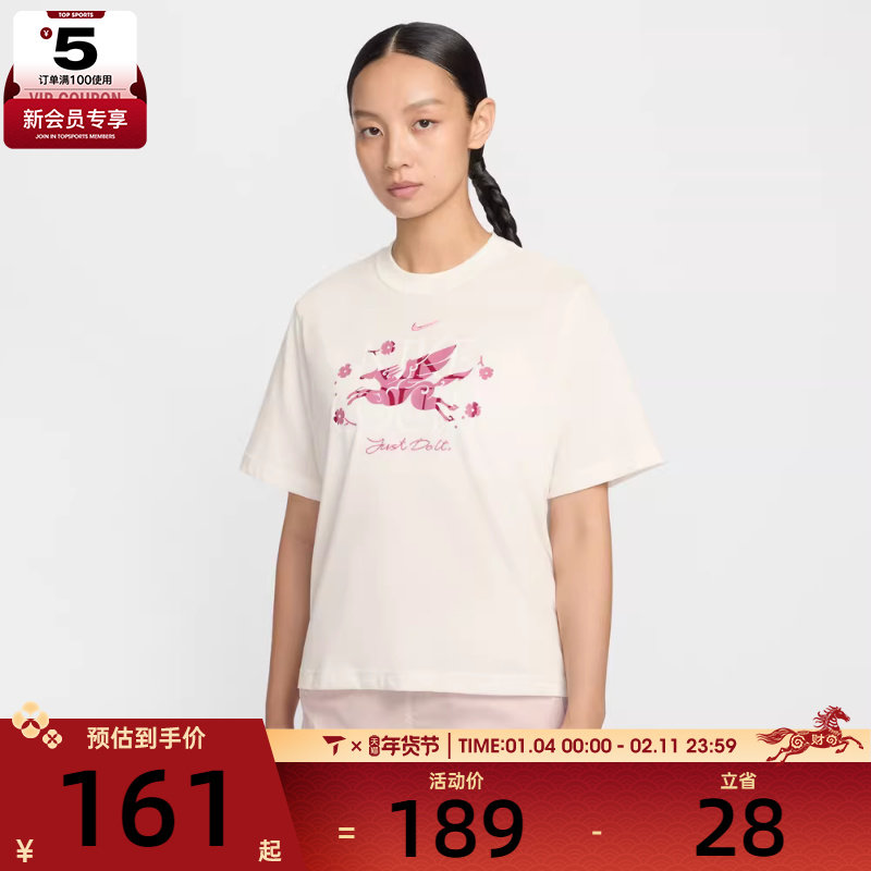 马年系列丨NIKE耐克女子运动休闲短袖T恤IQ3835-133,运动服/休闲服装,运动T恤,淘宝优惠券,粉丝福利购,淘宝优惠卷