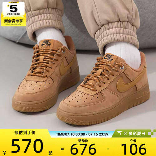 NIKE耐克女子AIR FORCE 1空军一号小麦色运动板鞋FZ7372-200