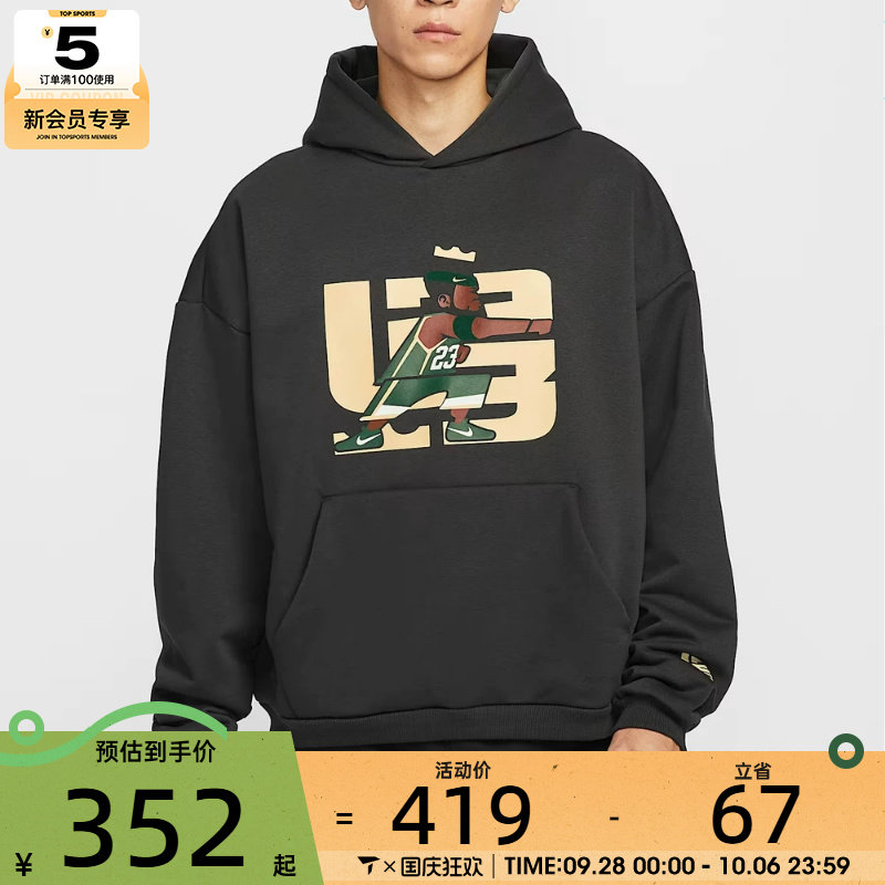 NIKE耐克男子詹姆斯篮球运动休闲印花连帽套头衫卫衣IH8820-045