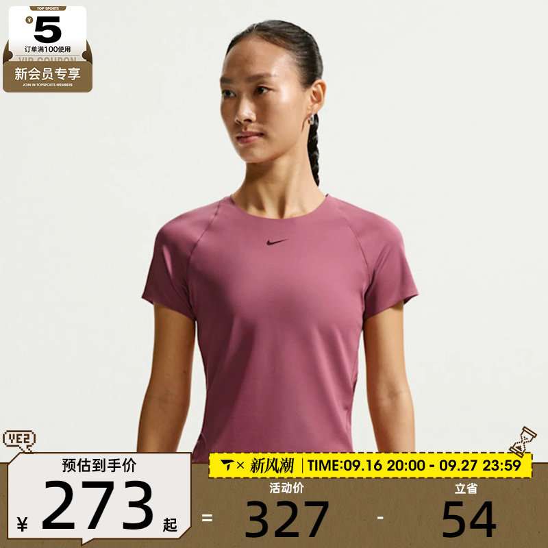 滔搏丨NIKE耐克女子修身跑步训练健身运动休闲短袖T恤IO9961-654