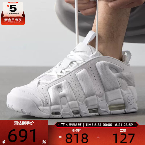 NIKE耐克男子AIR MORE UPTEMPO运动训练缓震跑步鞋FZ3055-100