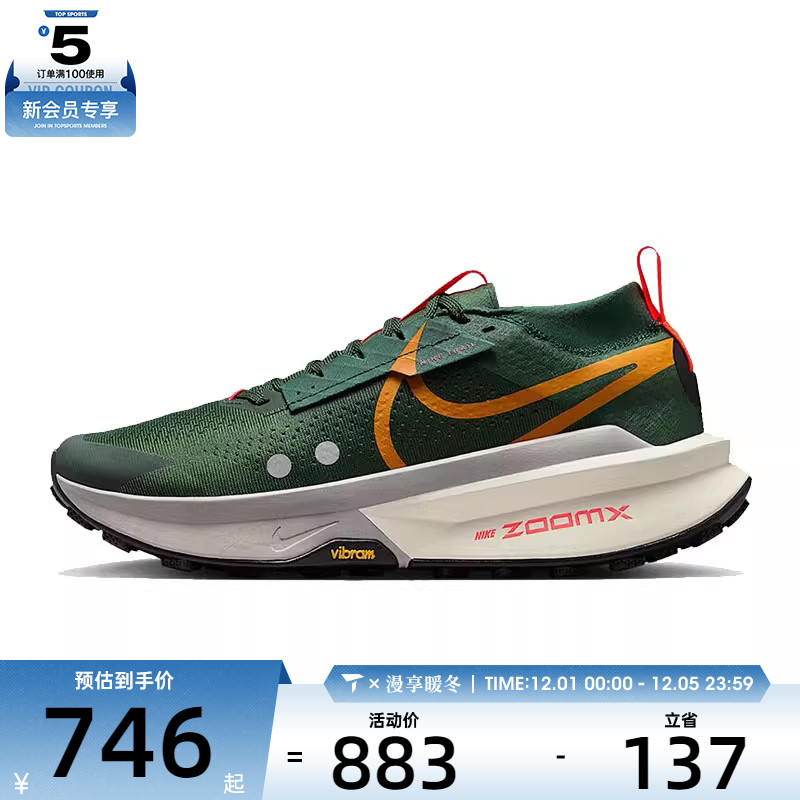 NIKE耐克男子ZOOMX ZEGAMA TRAIL2运动训练跑步鞋FD5190-302
