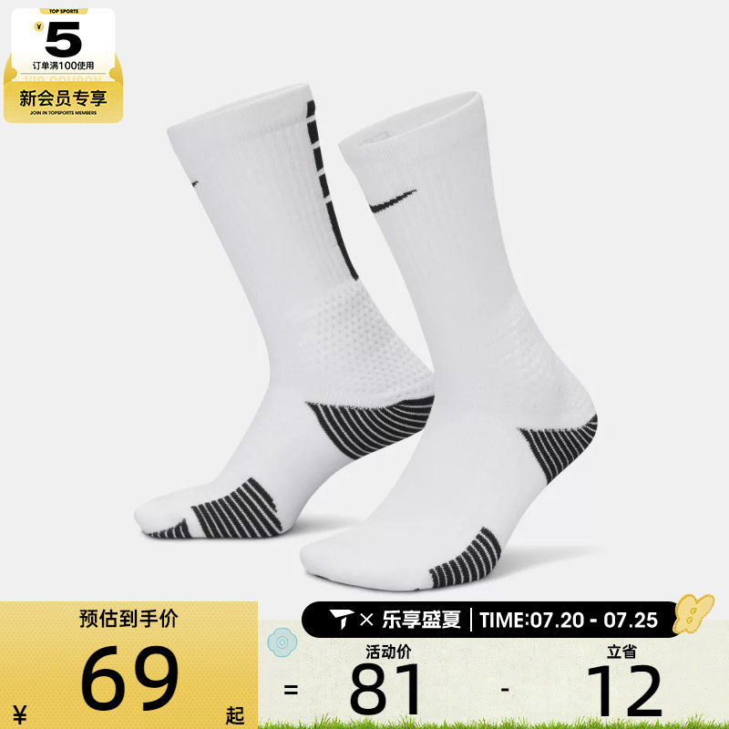NIKE耐克男女ELITE健身训练时尚舒适运动休闲袜子HM0285-100