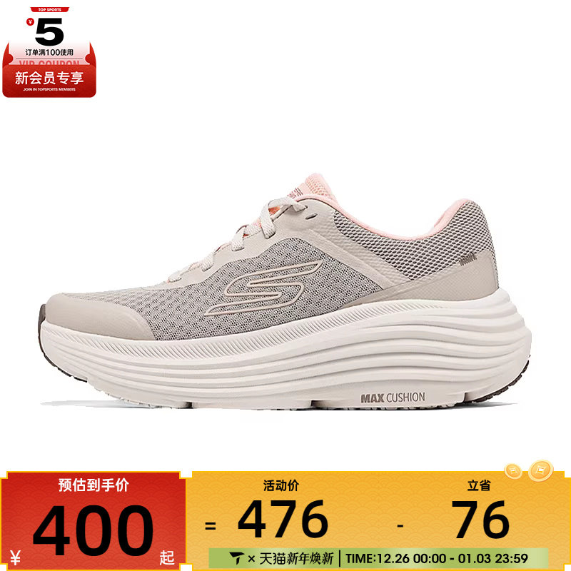 SKECHERS斯凯奇女子MAX CUSHIONING运动休闲鞋129470-NAT